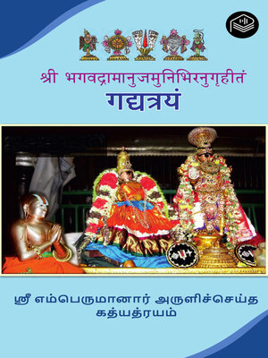 cover image of Bhagavath Ramanujar Aruli Seitha Gathyathrayam Moolamum Vilakkangalum